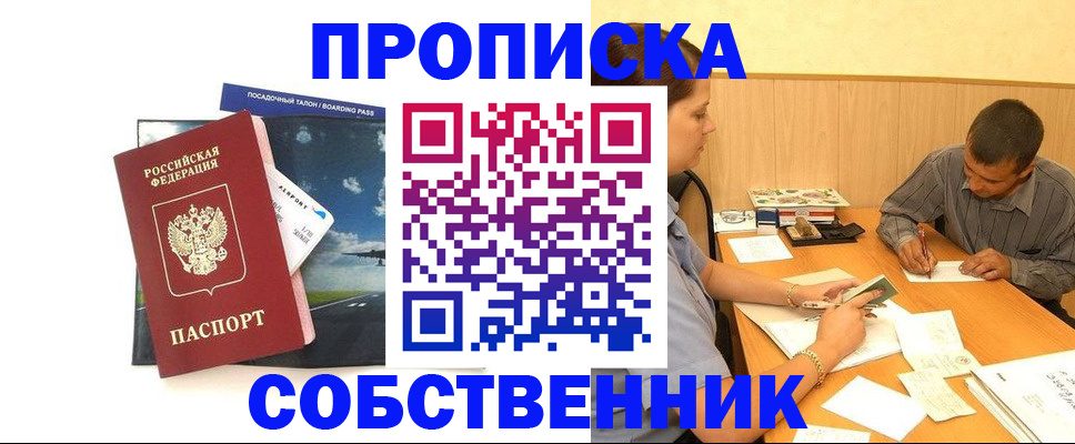 прописка для школы в Харабали